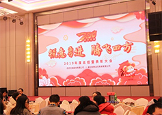 “銳意勇進(jìn) 騰飛四方”年會(huì)活動(dòng)圓滿舉行！