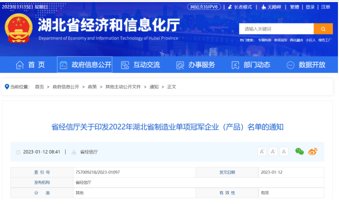 四方光電獲評“2022年湖北省制造業(yè)單項(xiàng)冠軍企業(yè)”