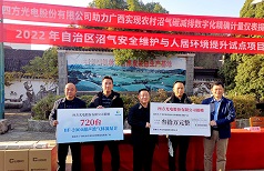 四方光電向廣西農(nóng)村能源技術(shù)推廣站捐贈沼氣碳計量設備