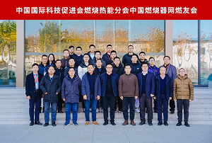 四方光電受邀參加燃燒熱能行業(yè)盛會，傳感器賦能熱工行業(yè)綠色低碳發(fā)展
