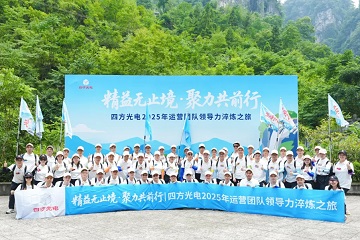 精益無止境?聚力共前行 | 四方光電運(yùn)營團(tuán)隊(duì)管理干部赴宜昌開展領(lǐng)導(dǎo)力淬煉之旅！